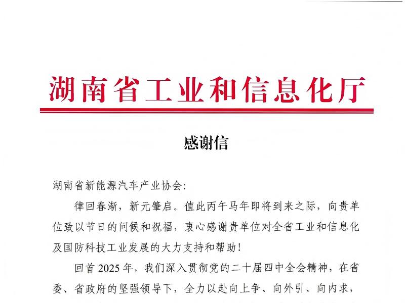 喜报丨协会收到省工信厅感谢信
