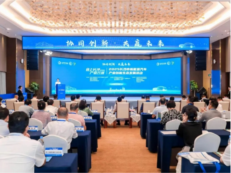 长株潭汽车产业加速驰骋 产业创新生态发展活动在长沙举办